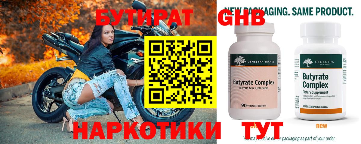 БУТИРАТ 99% Азнакаево