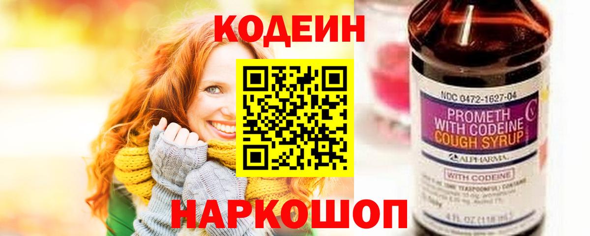 Codein напиток Lean (лин)  Codein Purple Drank  Вход с VPN  Азнакаево 