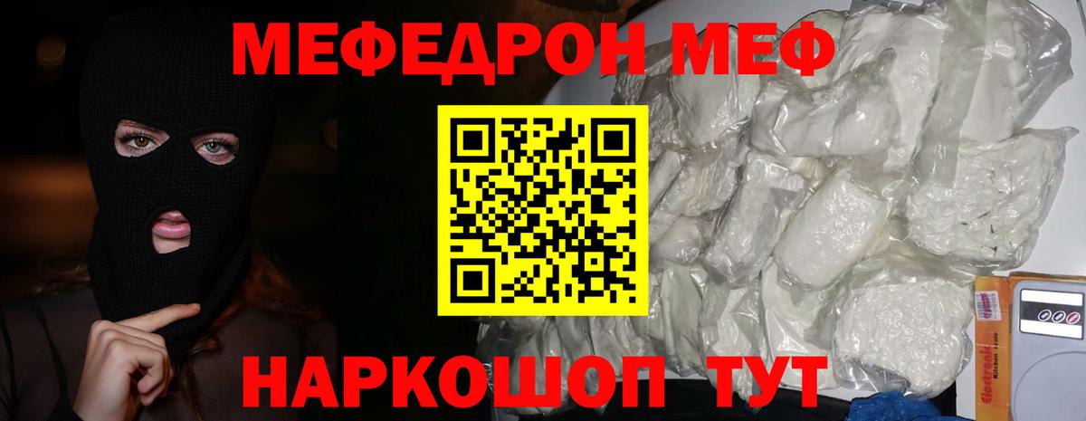 МЯУ-МЯУ кристаллы  Вход с VPN  МЕФ mephedrone  Меф  Мефедрон  Азнакаево 