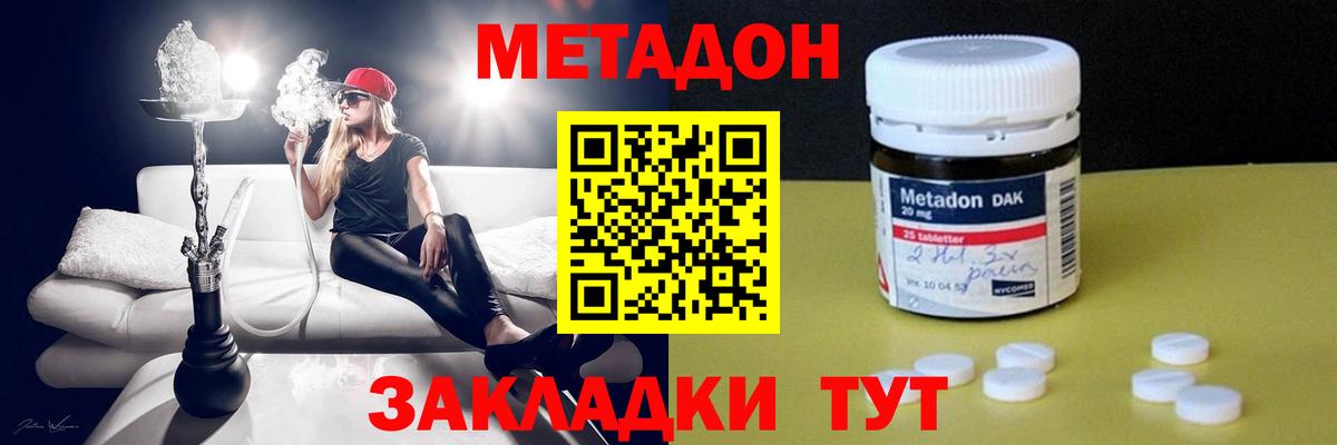 МЕТАДОН мёд  МЕТАДОН methadone  Азнакаево  Вход с VPN 
